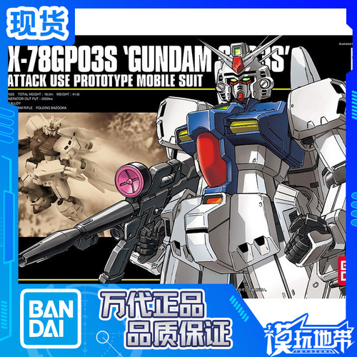 HGGP03S雄蕊高达试作3号机万代