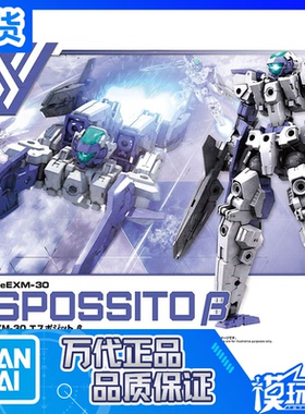 现货 万代 30MM 30分钟任务 1/144 eEXM30 埃斯波西特 β 拼装