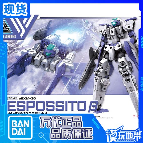 万代30MMeEXM30埃斯波西特