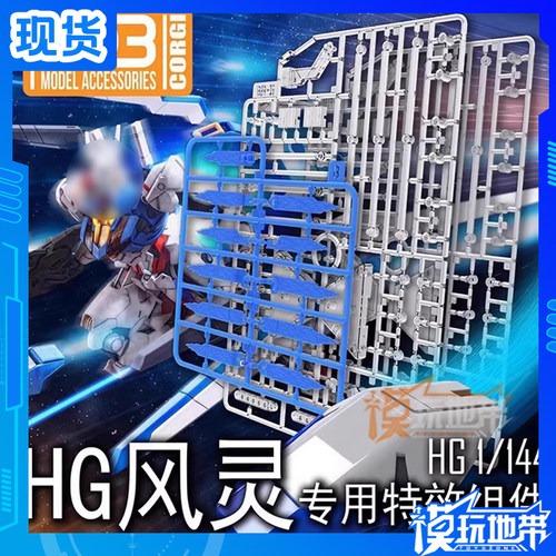 DDBHGXVX-016特效组件