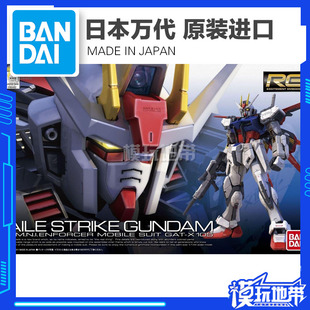 144 Aile 空战 日本万代正版 Strike Gundam 强袭高达