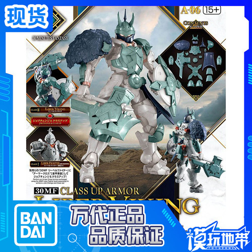 30MF万代进阶装甲利贝尔维京战士