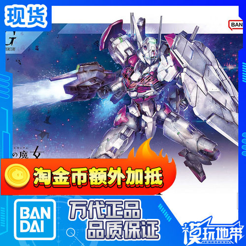 万代HG高达LFRITH拼装