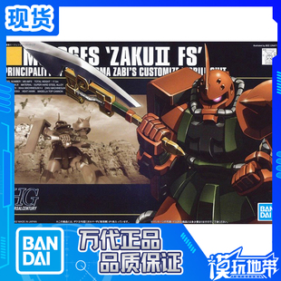 现货 万代 HG HGUC 034 1/144 MS-06FS 卡尔玛 红扎古指挥官 拼装
