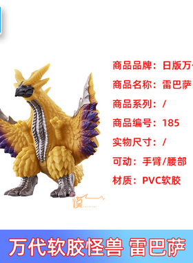 现货 万代 奥特曼怪兽软胶人偶 500系列 185 雷巴萨 成品
