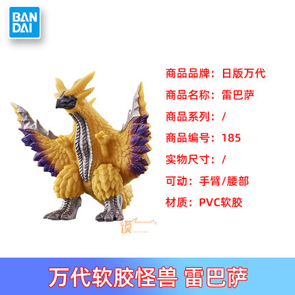万代奥特曼怪兽软胶185雷巴萨