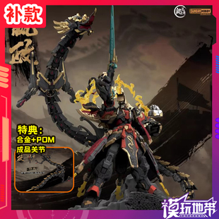 补款 SUNDAY HOBBY 铭匠传 始皇帝 嬴政 国创机甲 拼装模型