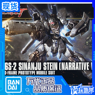 现货 模型 VER. 144 217 拼装 原型机 HGUC 原石 新安洲 万代