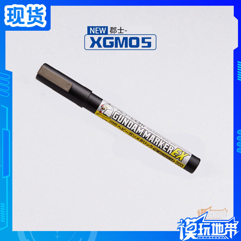 现货郡士君士油性ex马克笔金属枪