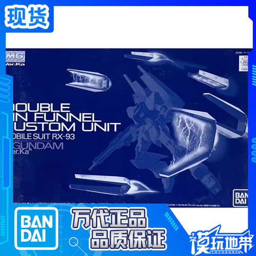 万代限定MG卡牛浮游炮配件包