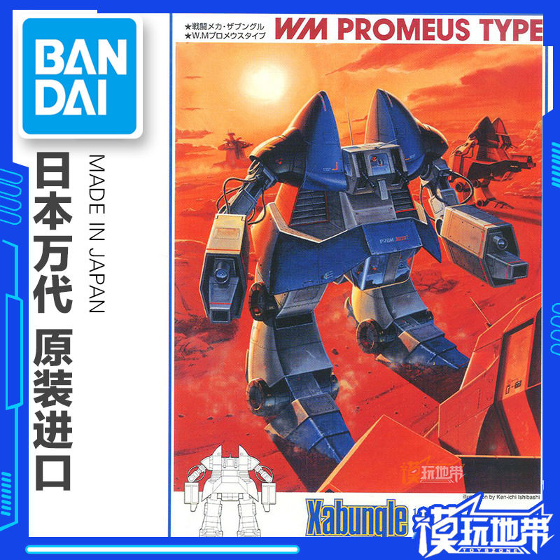 现货 万代 1/144 WM PROMEUS TYPE 超级机器人大战 机战 旧版