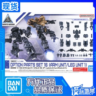 现货 拼装 模型 腿部组件 配套组件16 30MM 万代 手臂组件