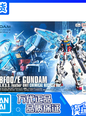 现货 万代HG RX-78F00/E大阪世博会横滨元祖玻璃羽翼装备环保材料