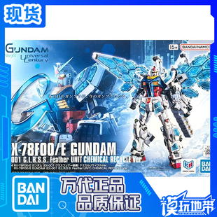 现货 万代HG RX-78F00/E大阪世博会横滨元祖玻璃羽翼装备环保材料