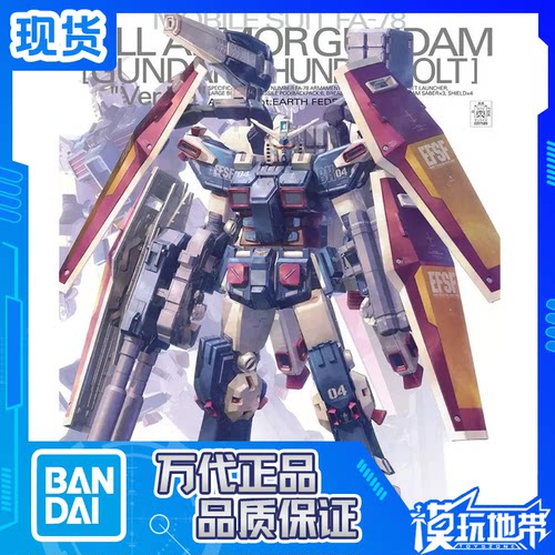 万代现货雷霆宙域高达全装甲