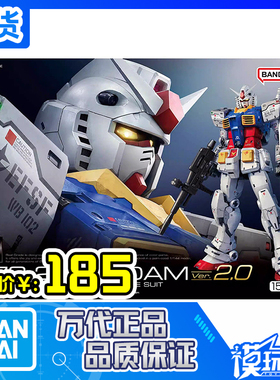 准现货 万代 RG 1/144 RX-78-2 高达 元祖 RGU ver 2.0 260331051