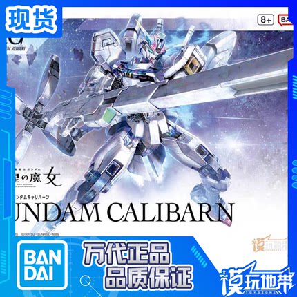 现货 万代 HG 异灵高达 水星的魔女最终机 卡利班凯列班 拼装模型