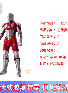 现货 万代 奥特曼怪兽软胶人偶 初代奥特曼  手办模型玩具  日版