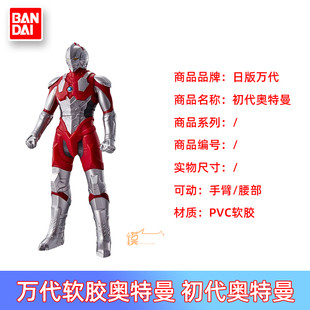 现货 万代 奥特曼怪兽软胶人偶 初代奥特曼 手办模型玩具 日版