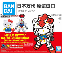 现货 万代 SD EX RX-78高达 联动KT HELLO KITTY 40周年套装 拼装