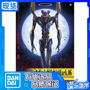 Mark6 新剧场版 破六号机 模型 拼装 万代 现货 EVA新世纪福音战士
