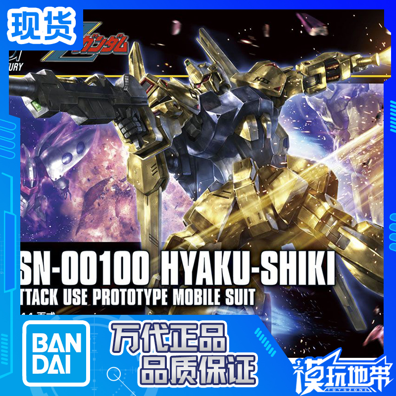 HayakuShiki百式高达