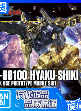 HayakuShiki百式高达