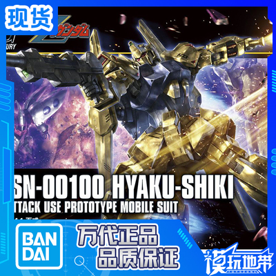 HayakuShiki百式高达