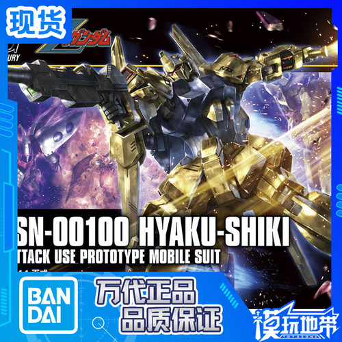 HayakuShiki百式高达