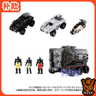 补款现货 Takara Tomy 戴亚克隆 ​攻击机动车 战斗车D 车辆套装1