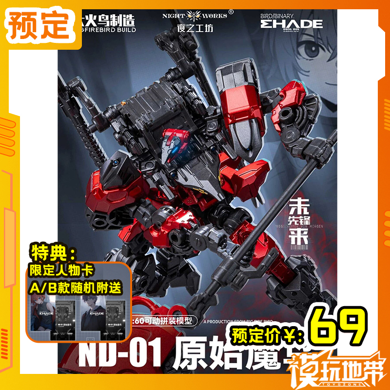 大火鸟玩具未来先锋原始魔鸟