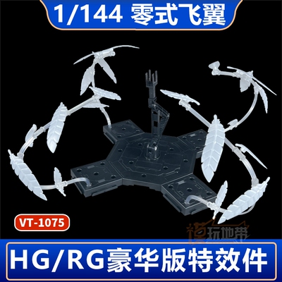HGRG1/144高达模型零式飞翼