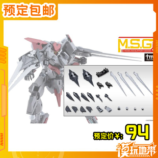 预定 寿屋 MSG 重型武器组件67 斩击束缚者 灰色Ver 260114055