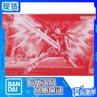 万代HG命运高达SpecⅡ