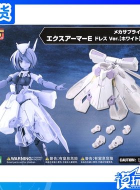 现货 寿屋 MSG 机械配件 MJ32  扩充装甲 E型 白色礼服 配件 拼装