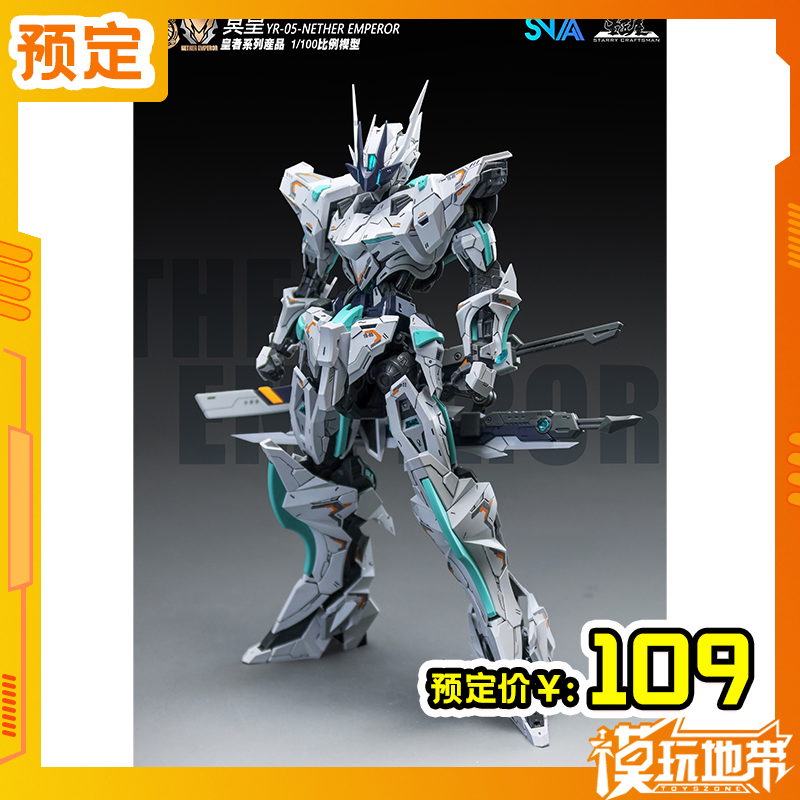 SNAA模型皇者系列冥皇国创