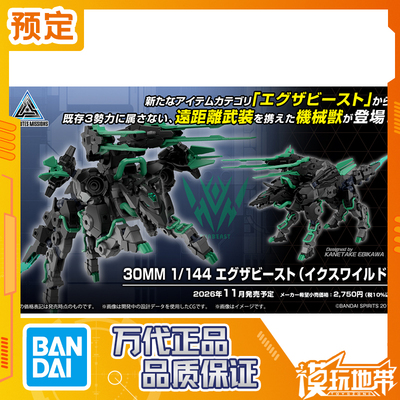 万代30MM兽型拓展包EXWILD