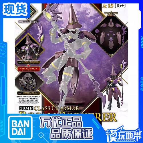万代30MF进阶装甲罗萨术士
