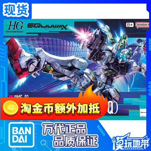万代HG高达跨时之战波卡塔机