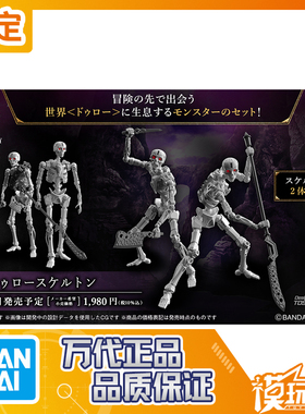 预定 万代 30MF 30ML 幻想 卓罗骷髅 拼装模型 251119052