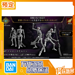 预定 万代 30MF 30ML 幻想 卓罗骷髅 拼装模型 251119052