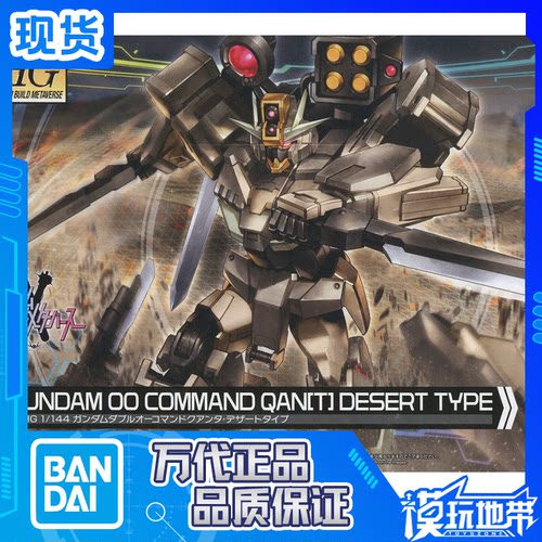 量子00高达指挥官沙漠型HG万代