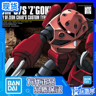 现货 万代 HGUC 019 19 1/144 Z`Gok 夏亚专用 红魔蟹 再版 拼装