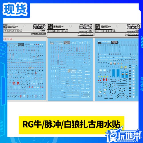 大林水贴 RG 32 1/144 RX-93 NU V 牛 白狼扎古 脉冲 专用水贴