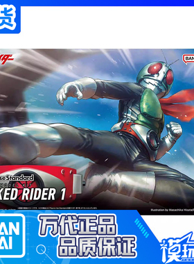 现货 万代 Figure-rise FRS 假面骑士新1号 昭和 拼装模型 补款