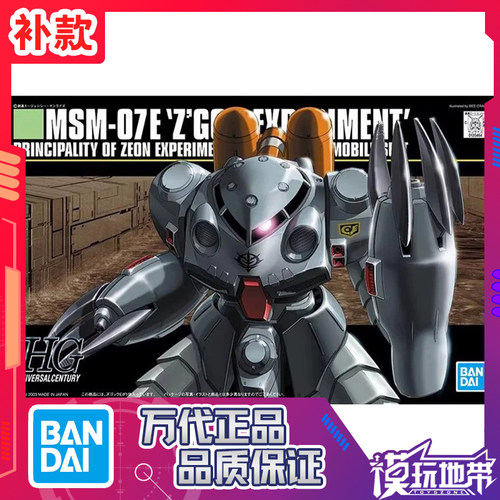 万代HGMSM-07E实验魔蟹E型