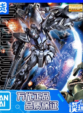 现货 万代 MG 1/100 MSA-001 DELTA PLUS  德尔塔普拉斯 百式A1