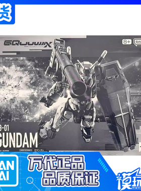 现货 万代 PB限定 HG 1/144 01高达 原型机 高达GQ 跨时之战 拼装