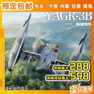 预定 星环重工 新世纪福音战士 YAGR-3B 垂直起降战斗机240729058