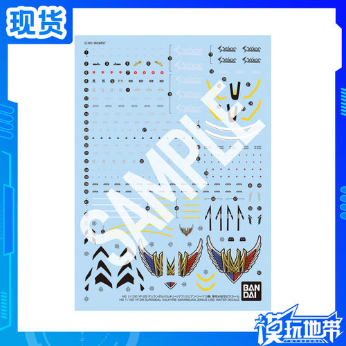 超时空要塞麦克斯机专用水贴